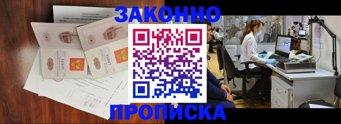 прописка от собственника в Ивдели
