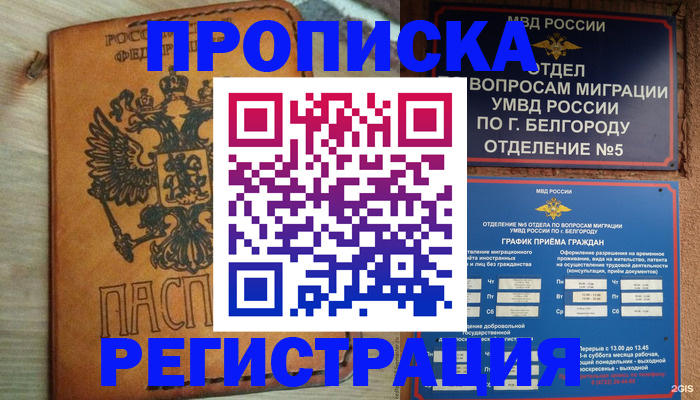 прописка для работы в Ивдели