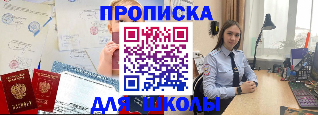 прописка для школы в Ивдели